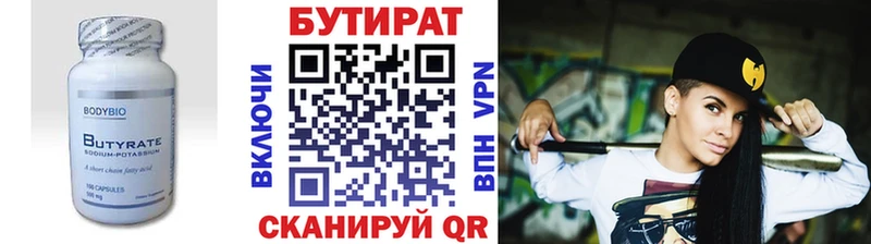 Бутират оксана Певек